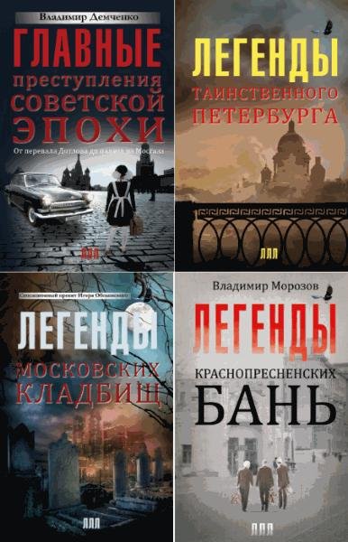 Легенды лучших лет