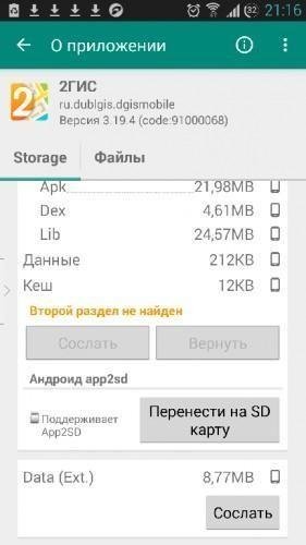 Link2SD [Plus] v4.0.8
