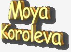 Моя королева