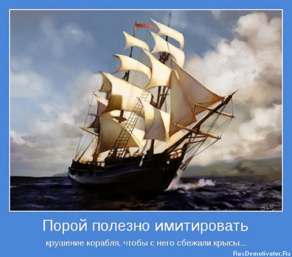 Порой полезно имитировать