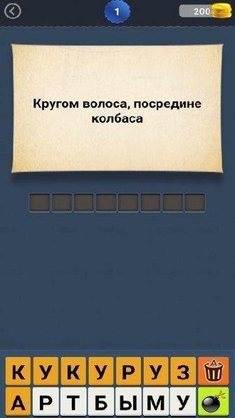 Пошлые загадки с не пошлыми ответами