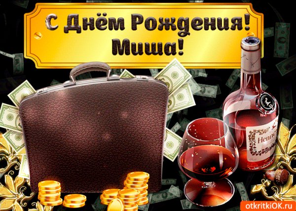 pozdravlenie-dlya-tebya-misha-49276-8231861