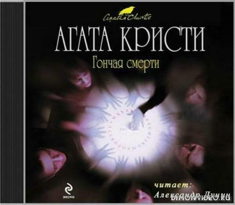 А.Кристи. Э.Пуаро. сборник рассказов