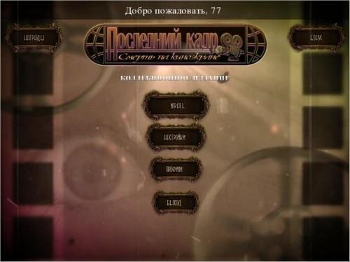 Последний кадр.part01