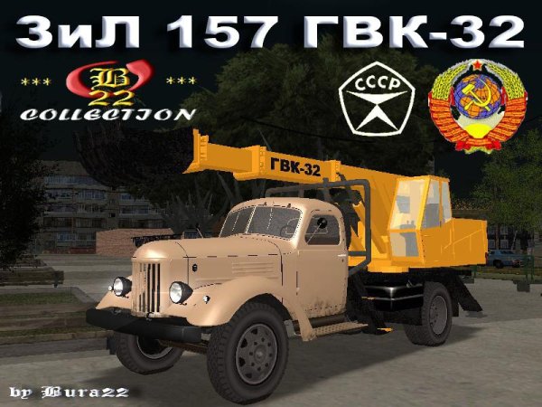 ЗиЛ 157 ГВК-32
