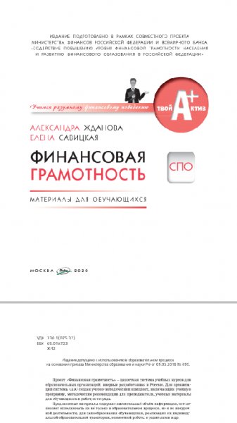 FG Uchebnik SPO