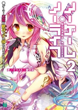 No Game No Life -2(Лицензировано)