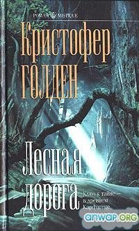 Лестная дорога