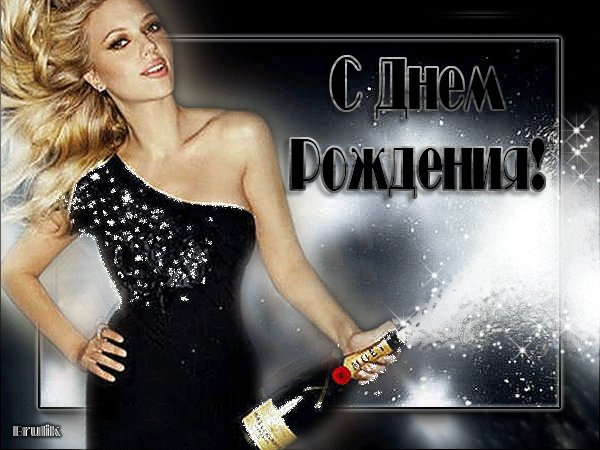 С ДНЁМ РОЖДЕНИЯанимаш