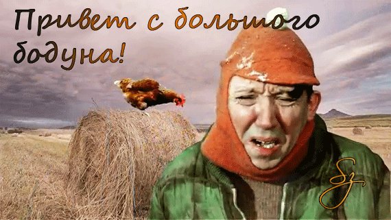 Анимированная открытка привет с большого
