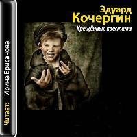 крещённые крестами