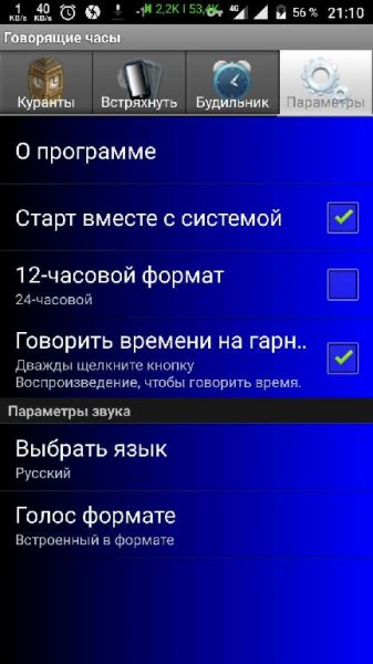 Говорящие часы Bellman.v.4.2.1.b.20120415.crk.ADS