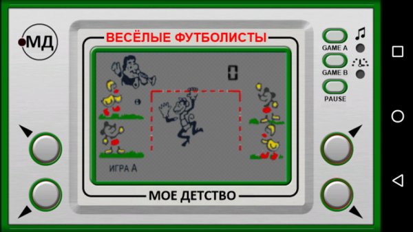 ВЕСЁЛЫЕ ФУТБОЛИСТЫ МОЕ ДЕТСТВО v1.4.0.0