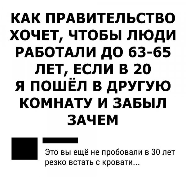 Пенсионный возраст