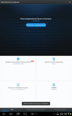 Baidu root v2.6.4 rus(получить рут(root) )
