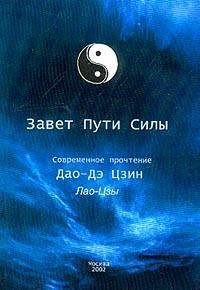 Дао-Дэ цзин txt