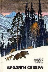 Бродяги севера