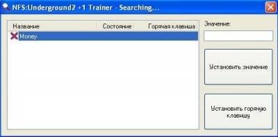 тренер для взлома денег nfs u2