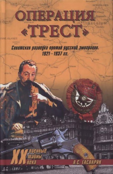 Gasparyan Operaciya-Trest-Sovetskaya-raz