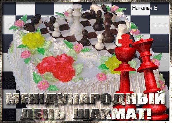 Анимированная открытка международный