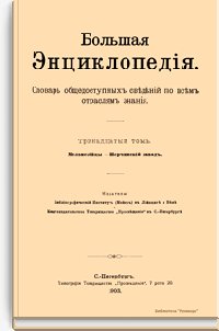 Тринадцатый том. Меланезийцы - Нерчинский завод