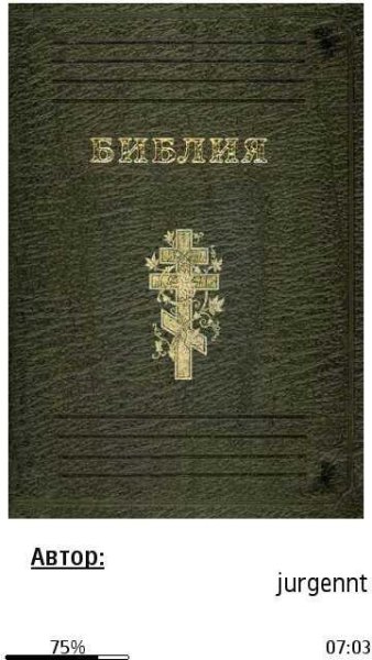 Ветхий Завет. Библия