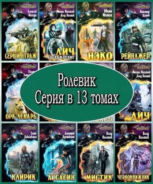 Ролевик