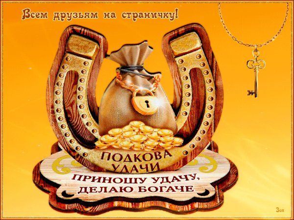 Приношу удачу делаю богаче