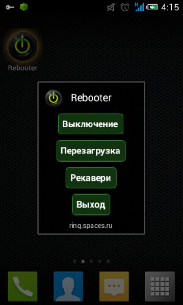 Rebooter