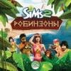 sims2 robinzony