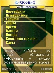 Speereo Voice Translator v.4.5