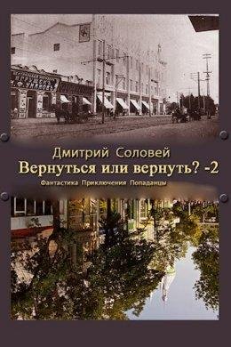 Вернуться или вернуть Книга 2