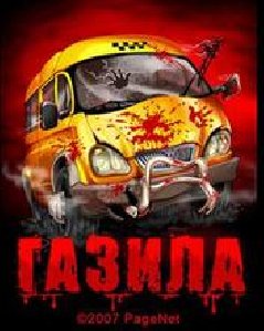 Газила 240x320