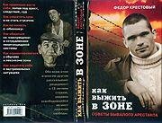 Как выжить в Зоне