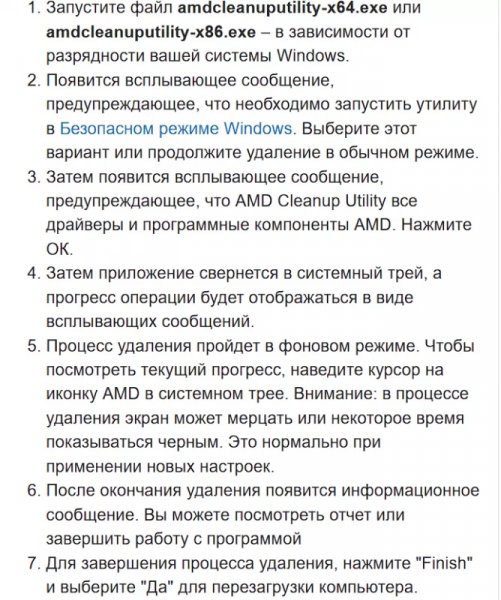 Удаление драйверов АМД amdcleanuputility