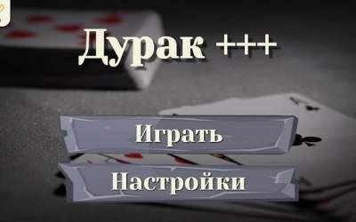 Durak Дурак v1.6.5