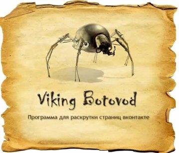 Viking Botovod lite v2.9.11