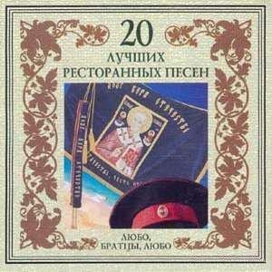 Любо братцы любо Золатая стрела