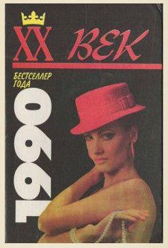Росс Джоанна - Тайные грехи