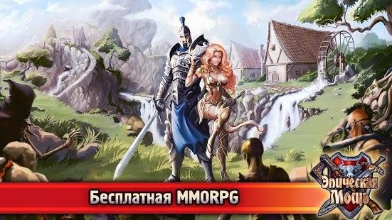 Эпическая Мощь v.1.0.29