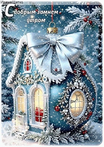 Анимированная открытка доброе утро (1)