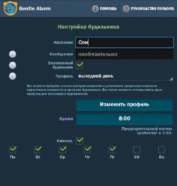 Gentle.Alarm.v.3.9.4.4