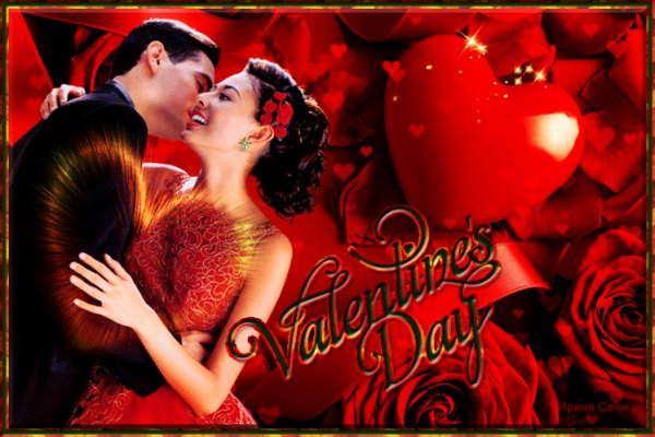 С Днём святого Валентина!