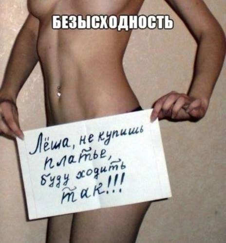 Безысходность))