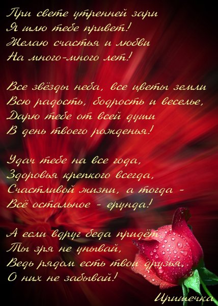 В день рождения