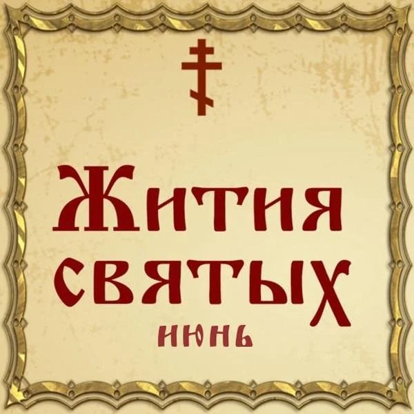 Священномученик Михаил Марков пресвитер (1938)