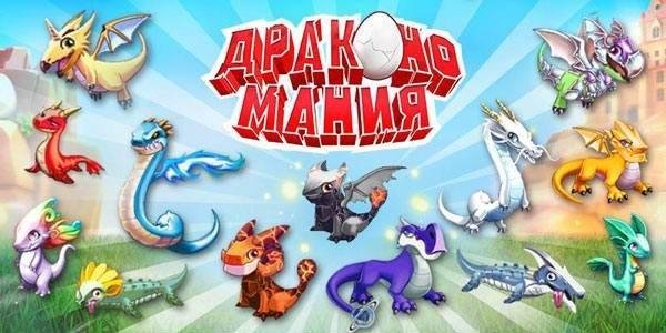 DRAGONMANIA-v1.0.3-MOD-lenov.ru