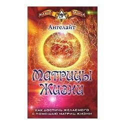 Angelajt - Matric Jizni