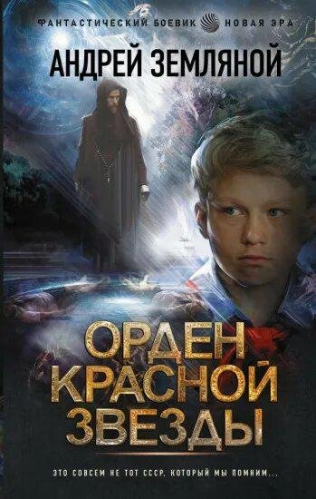Земляной Андрей Орден Красной Звезды-1