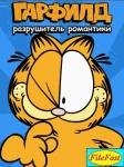 Garfield 039 s DD n70(zaycu ru)